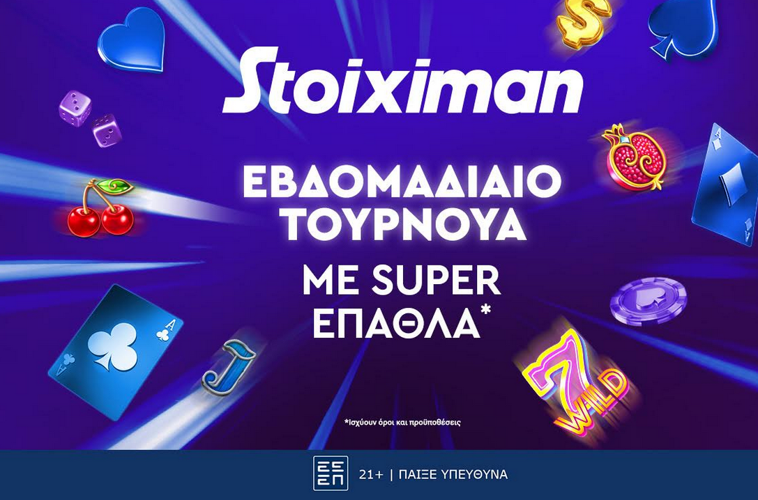Σούπερ έπαθλο στο τουρνουά της Amusnet!