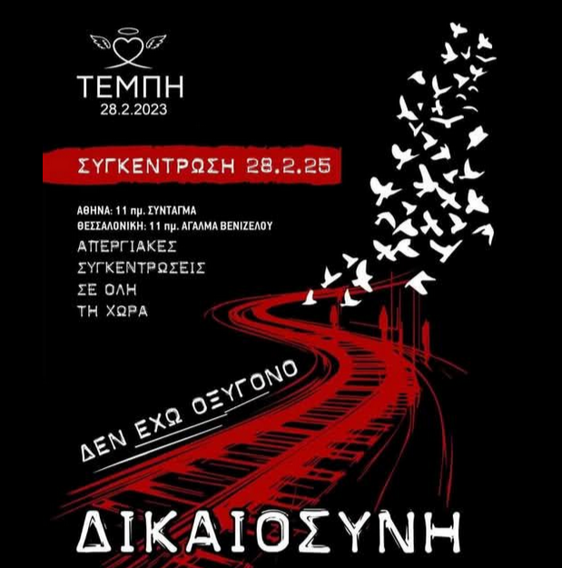 Δεν έχουμε άλλο οξυγόνο