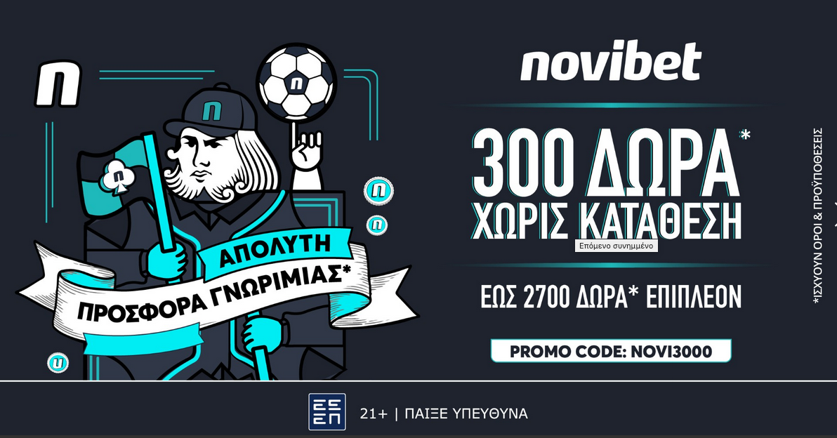 NOVI3000 Προσφορά* χωρίς κατάθεση…