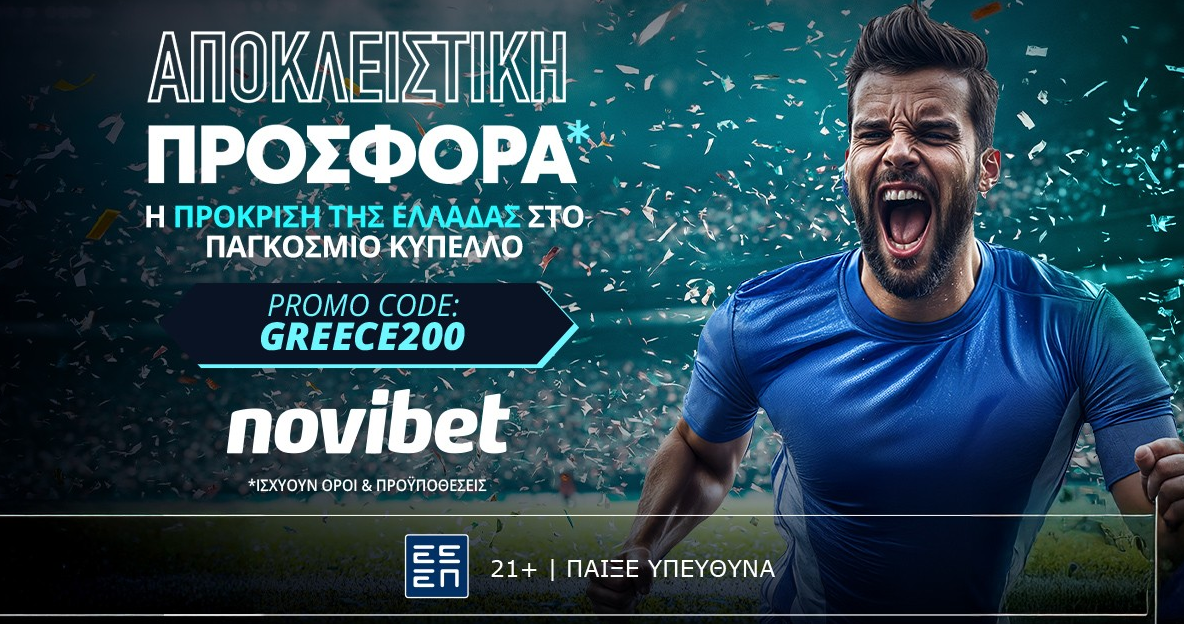 Μοναδική προσφορά* για την πρόκριση της Εθνικής!