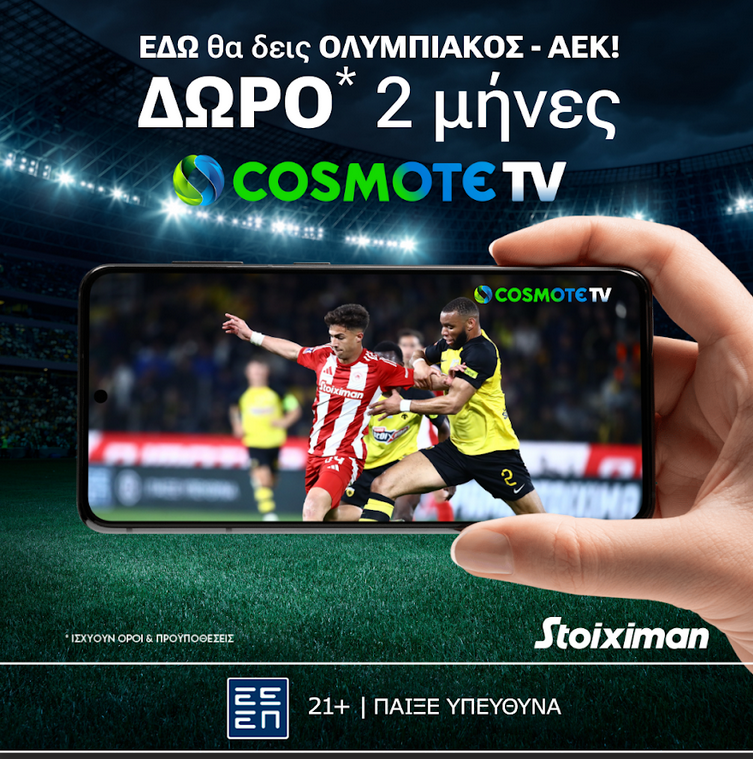 Ολυμπιακός – ΑΕΚ με super έπαθλο* και 2 μήνες Cosmote TV!