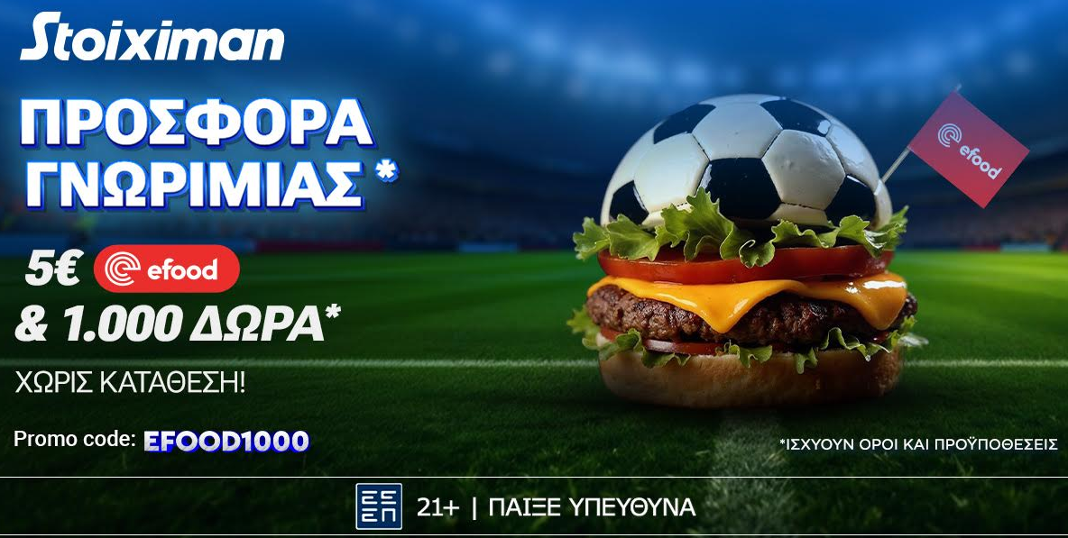Τελικoί Stoiximan GBL με Προσφορά* με Κουπόνι efood & 1000 Δώρα* χωρίς κατάθεση*!