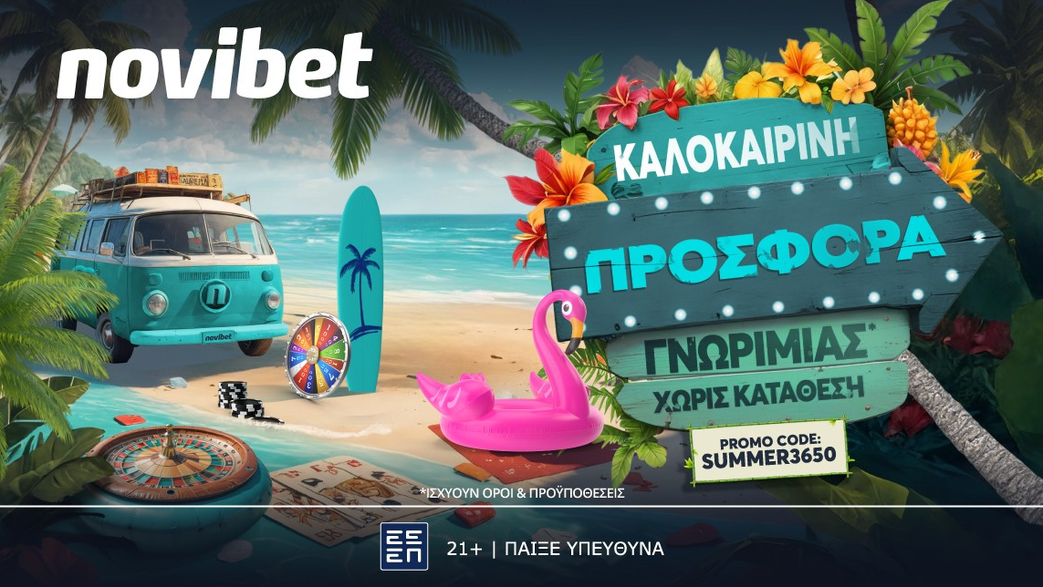 Σούπερ προσφορα* χωρίς κατάθεση