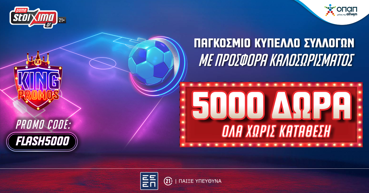 3000 Δώρα* ΟΛΑ Χωρίς Κατάθεση από το Pamestoixima.gr με το promo code PSCOMBO!