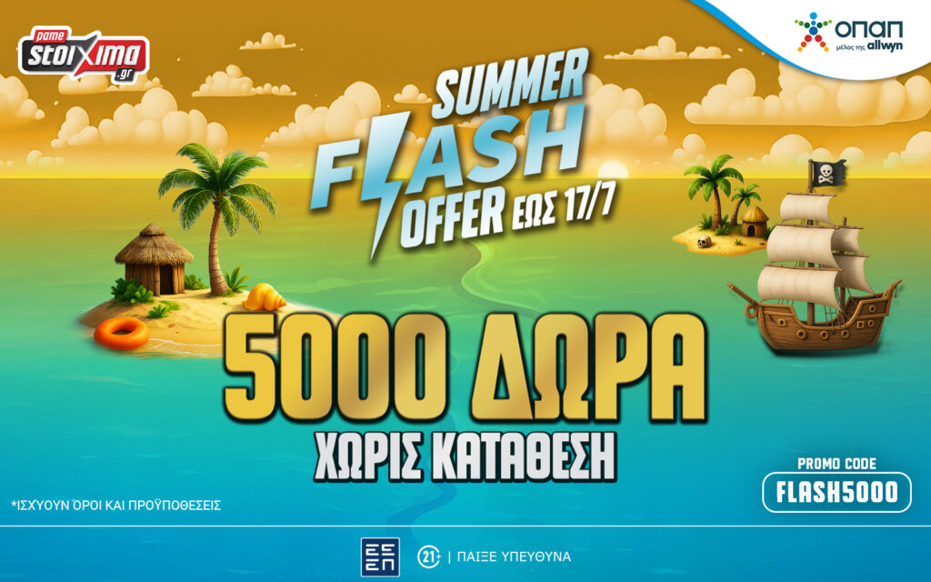 5.000 δώρα* γνωριμίας χωρίς κατάθεση στο Pamestoixima.gr!