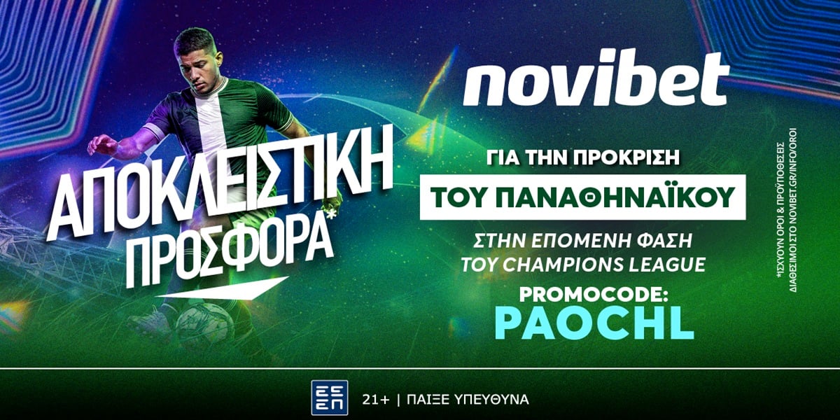 Εδώ βρίσκεις μία μοναδική  προσφορά*  για τον  Παναθηναϊκό στα προκριματικά