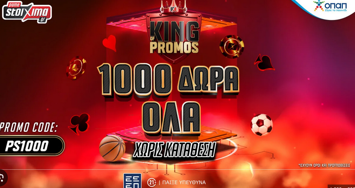 1000 Δώρα* ΟΛΑ Χωρίς Κατάθεση από το Pamestoixima.gr με το promo code PS1000!