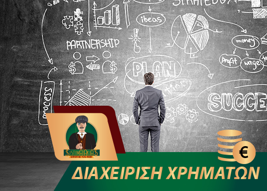 Σωστή Διαχείριση Μπάνκας (Bankroll Management)