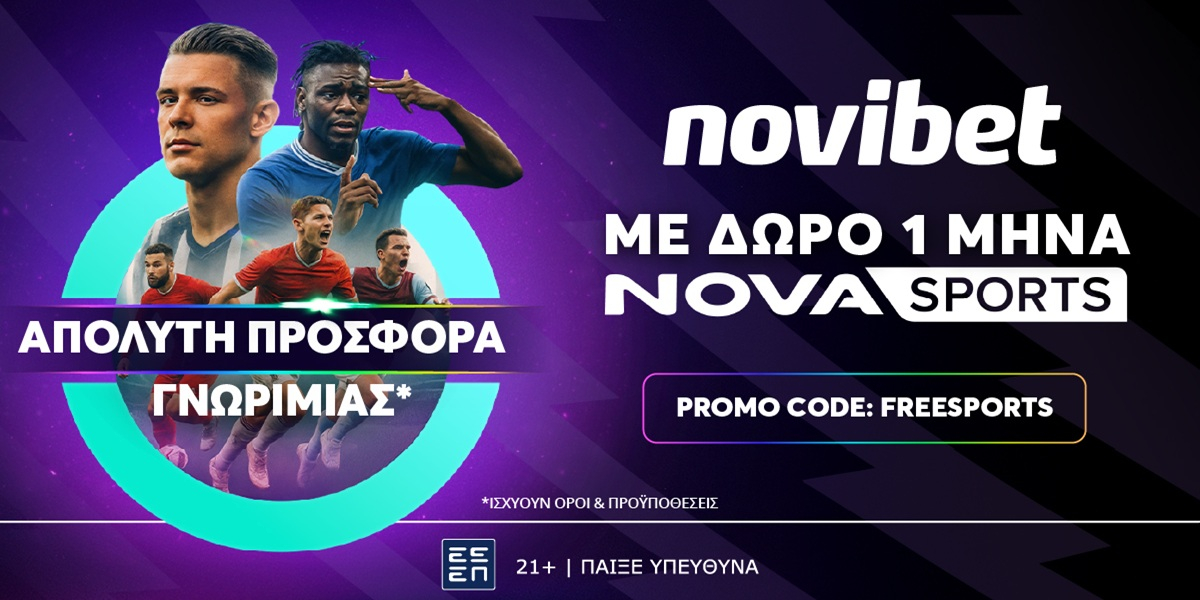 Αποκλειστική προσφορά* , ΧΩΡΙΣ ΚΑΤΑΘΕΣΗ με δώρο* 1 μήνα NOVASPORTS . 
