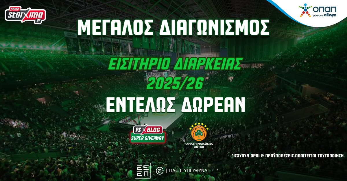 Παναθηναϊκός AKTOR: Διαγωνισμός* για εισιτήριο διαρκείας για την σεζόν 2025-26