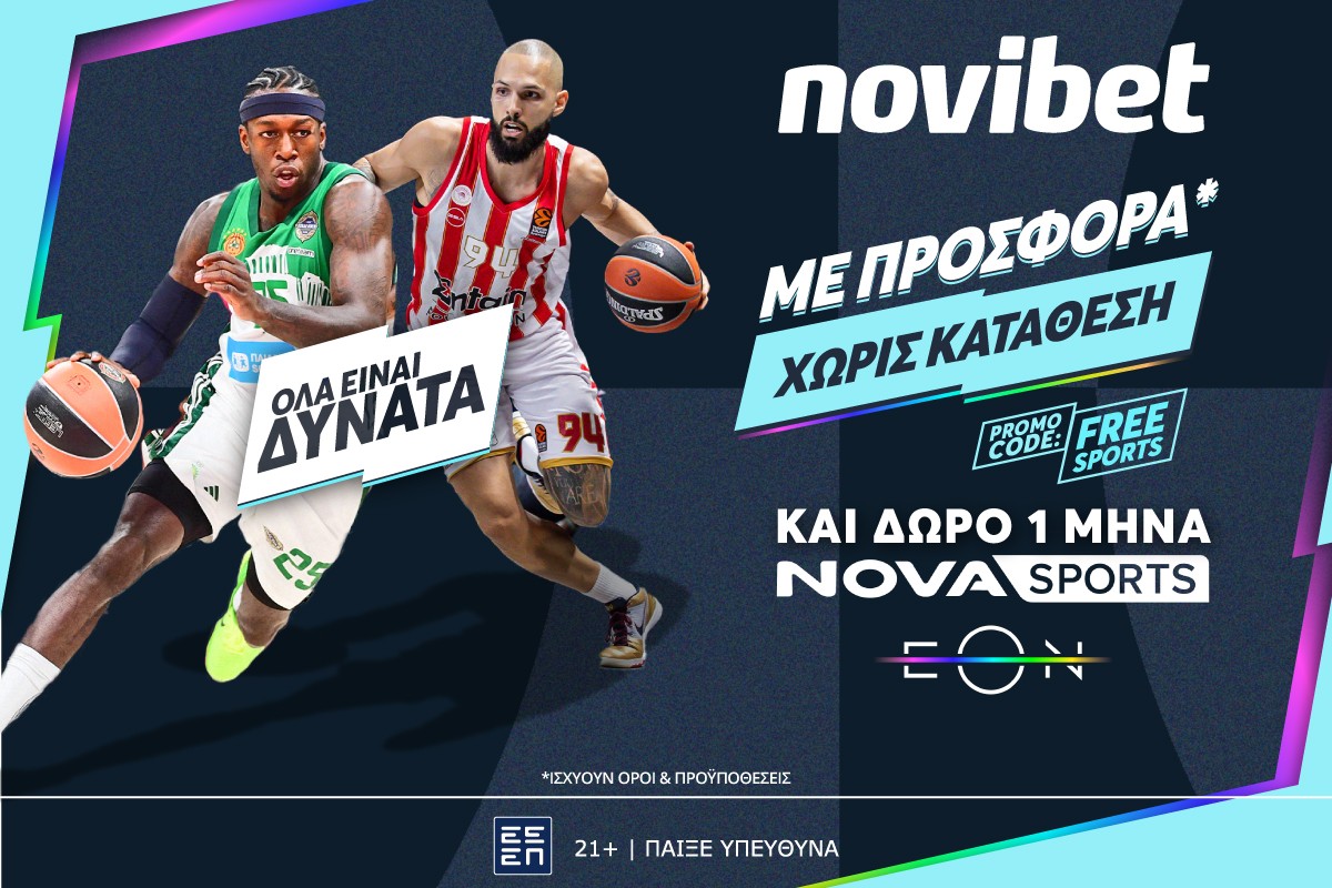 🏀 Απόλυτη FREESPORTS  Προσφορά* γνωριμίας … XΩΡΙΣ ΚΑΤΑΘΕΣΗ .