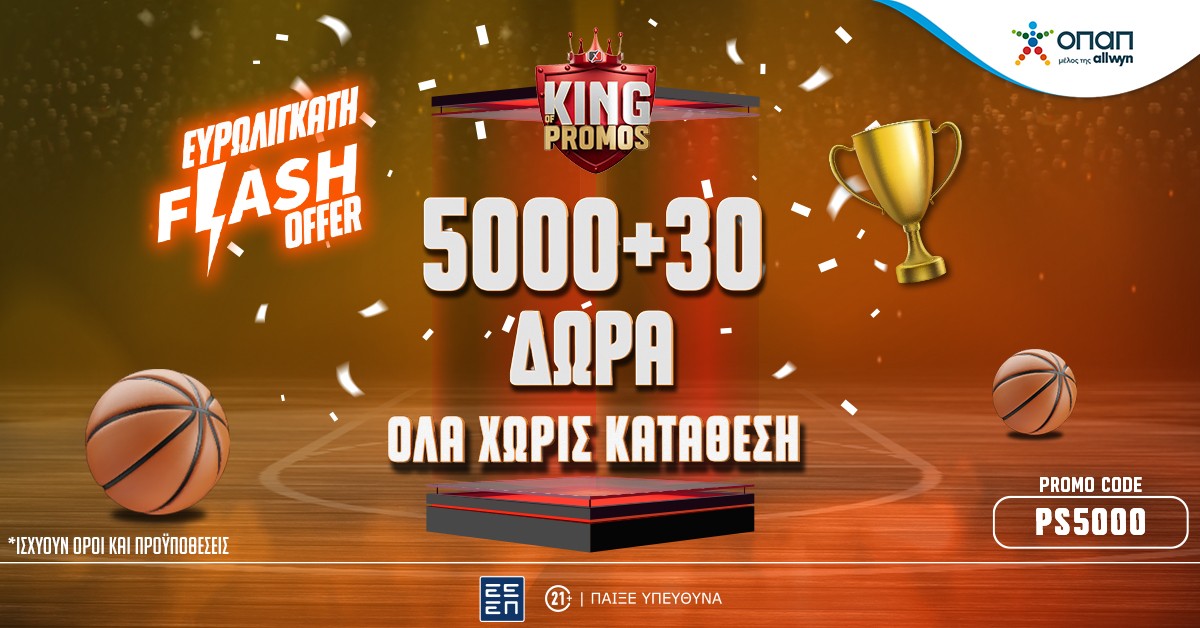 🎁 🏀 Ευρωλιγκάτη Flash Offer με 5000+30 Δώρα* ΟΛΑ ΧΩΡΙΣ ΚΑΤΑΘΕΣΗ με το promo code PS5000!