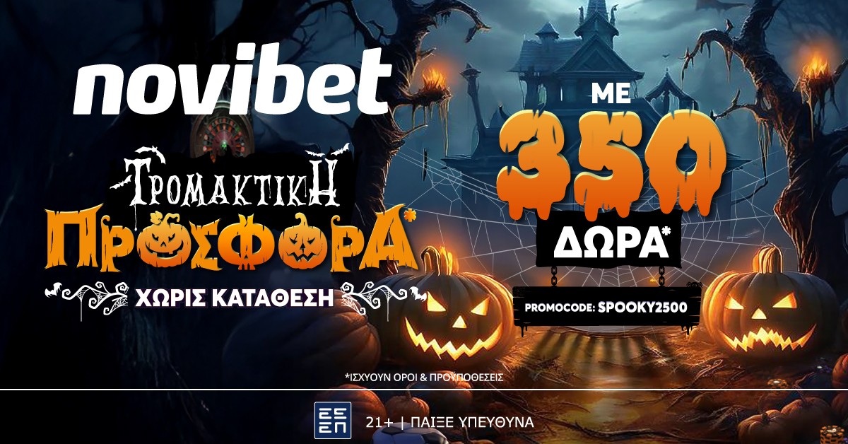 🎁🎃Το Halloween 2025 με Hallo-Win διάθεση στη Novibet!  👇👇👇
