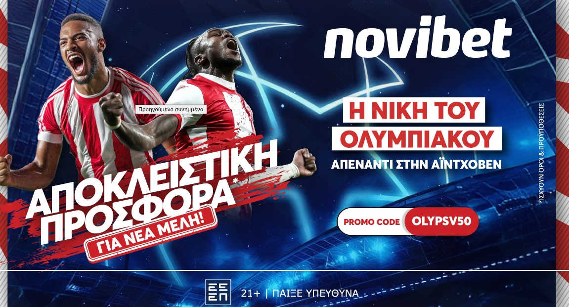 🎁 ΤΟΠ ΠΡΟΣΦΟΡΑ * για τoν Ολυμπιακό στο Champions League