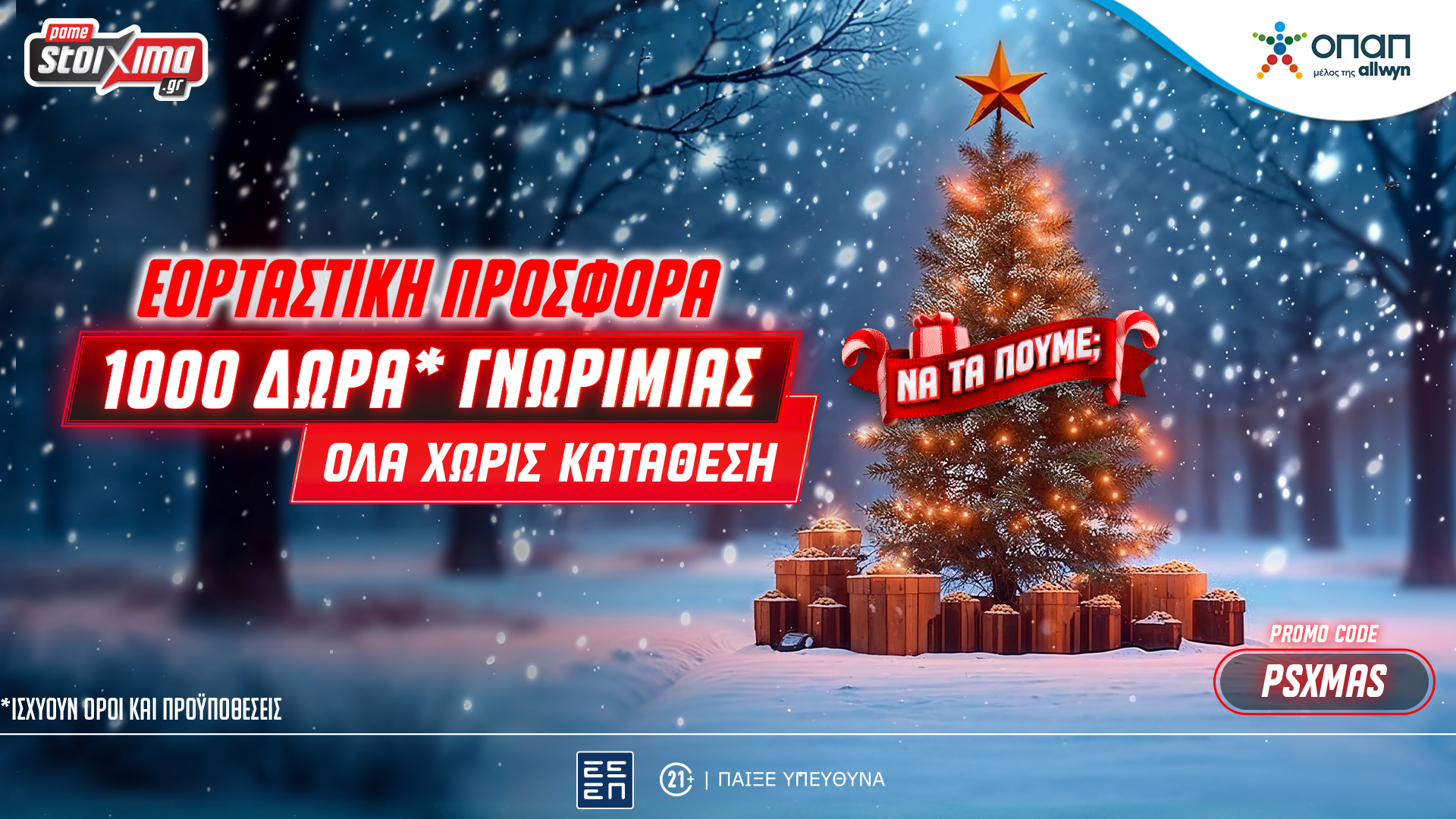 🎁 Super XMas Offer: 1000+20 ΔΩΡΑ γνωριμίας ΕΝΤΕΛΩΣ ΔΩΡΕΑΝ* στο Pamestoixima.gr