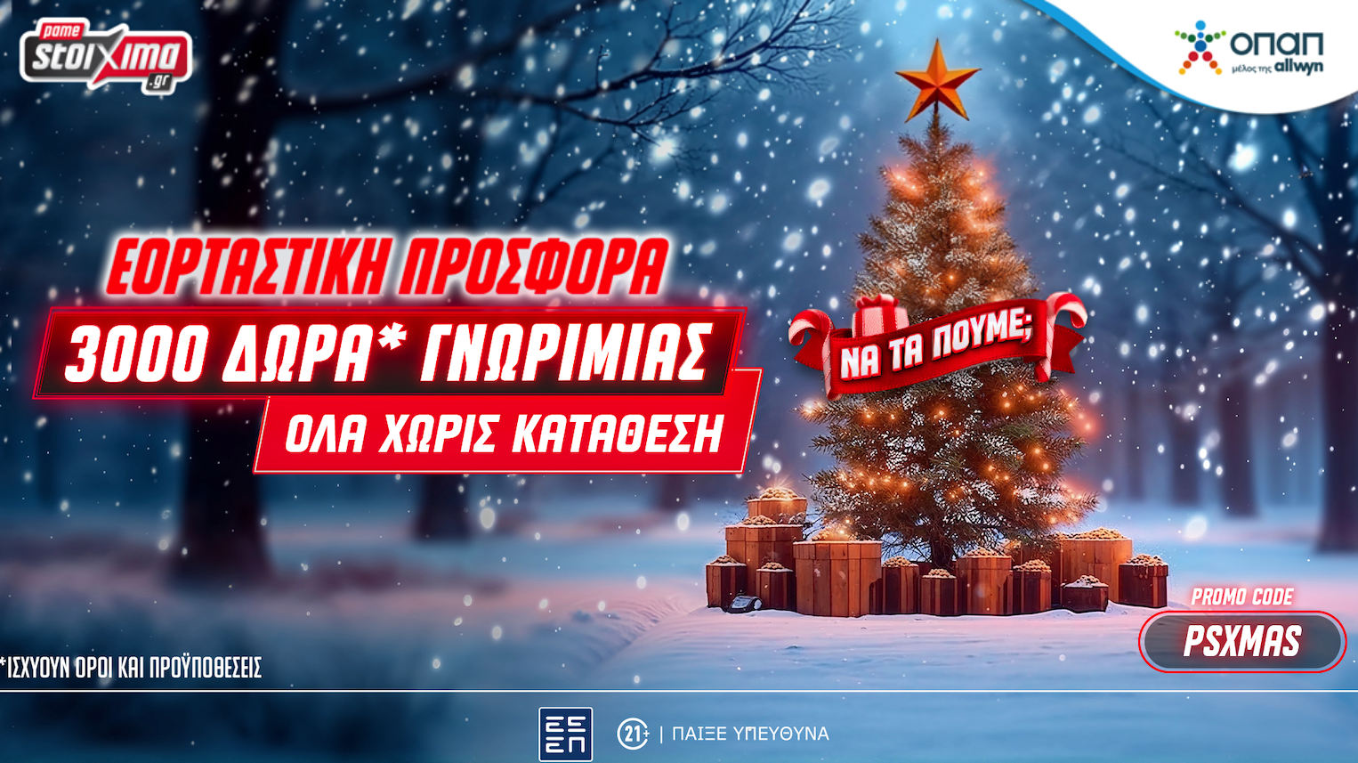 🎁🎁🎁 Σούπερ Χριστουγεννιάτικη Προσφορά Γνωριμίας με 3000+20 Δώρα* Όλα Χωρίς Κατάθεση από το Pamestoixima.gr