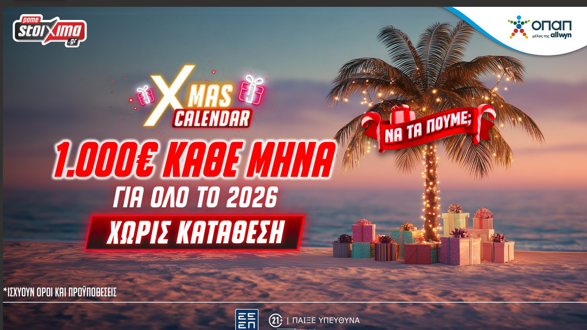 Xmas calendar: 1.000€ κάθε μήνα για όλο το 2026 σε περιμένουν εντελώς δωρεάν*, χωρίς κατάθεση στο Pamestoixima.gr!