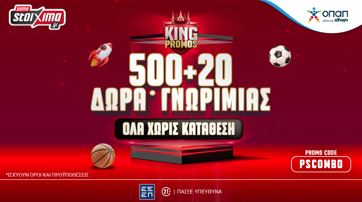 🎁🎁🎁  Super Combo Offer με 500+20 Δώρα* Εντελώς Δωρεάν, Χωρίς Κατάθεση!