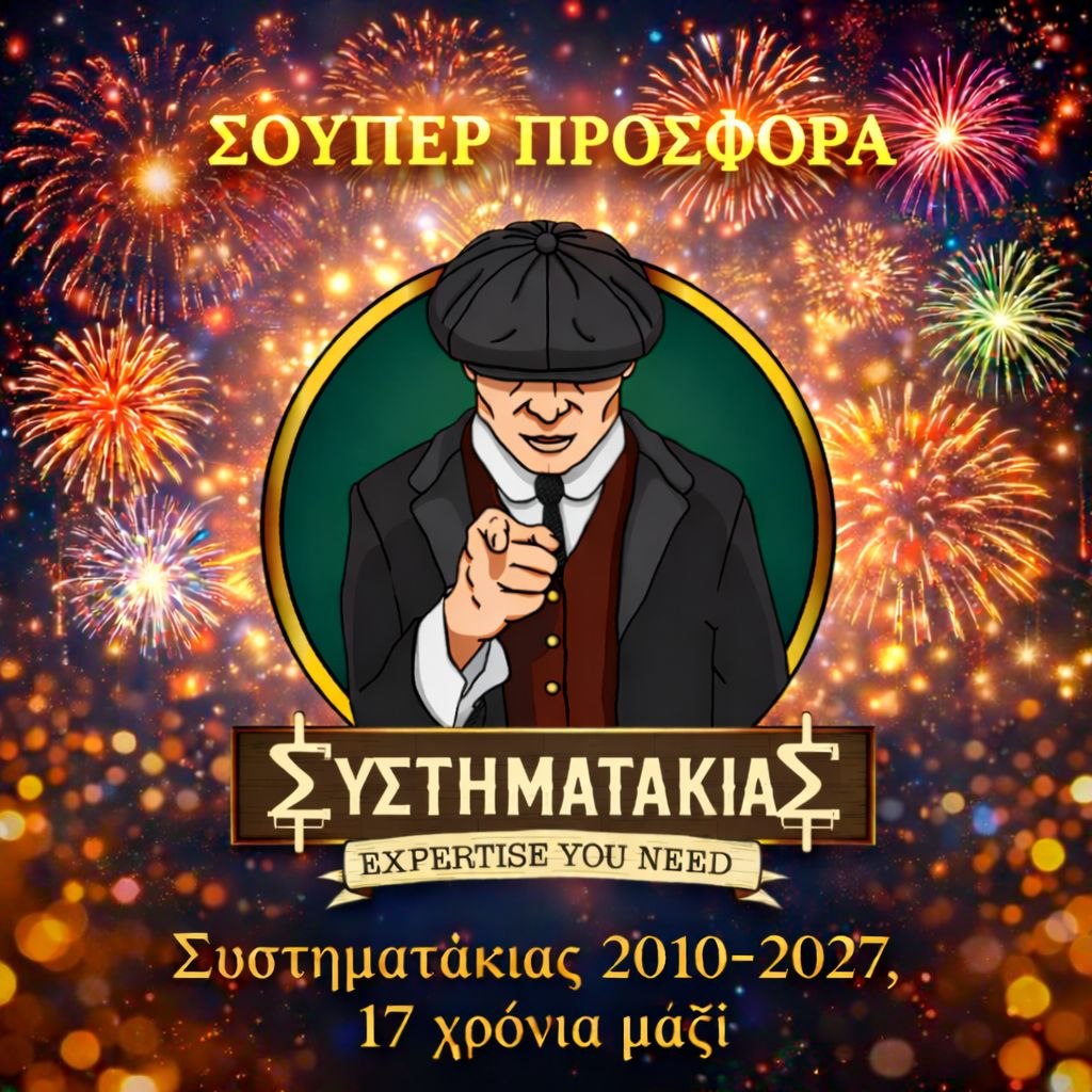 17 ΧΡΟΝΙΑ ΜΑΖΙ … με σούπερ προσφορά .