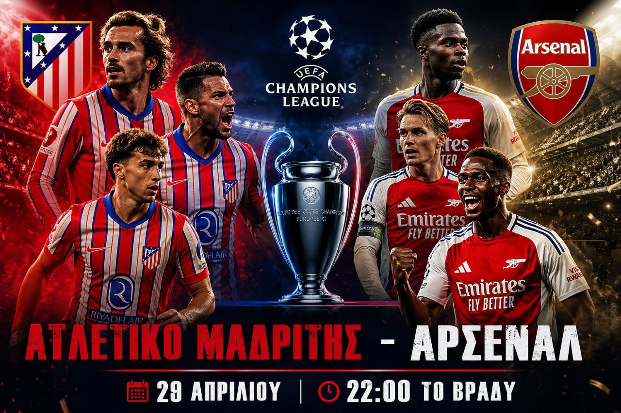 ΑΤΛΕΤΙΚΟ ΜΑΔΡΙΤΗΣ – ΑΡΣΕΝΑΛ .  Aξία στην έδρα !