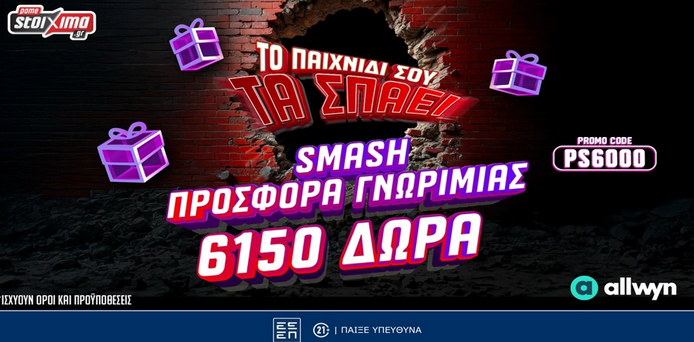 Το Pamestoixima.gr σε υποδέχεται με έως 6150 Δώρα* Καλωσορίσματος!