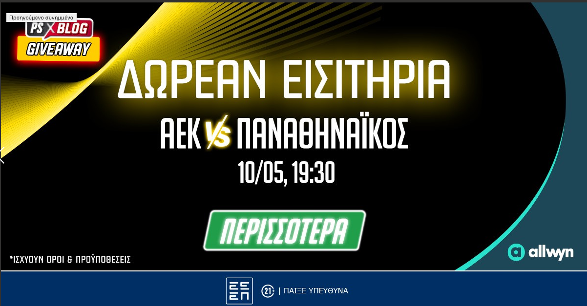 ΑΕΚ-Παναθηναϊκός: Δωρεάν εισιτήρια για το ντέρμπι των playoffs (διαγωνισμός*)