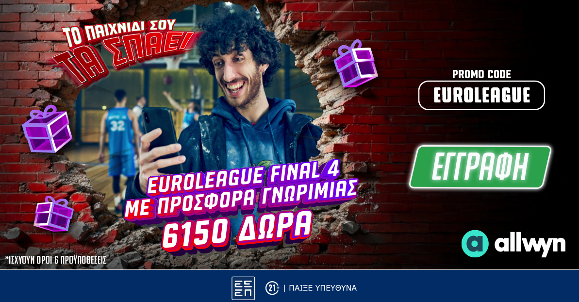 💥💥💥  Το παιχνίδι σου τα Σπάει και στο Final 4 με Σούπερ Προσφορά Γνωριμίας Χωρίς Κατάθεση!