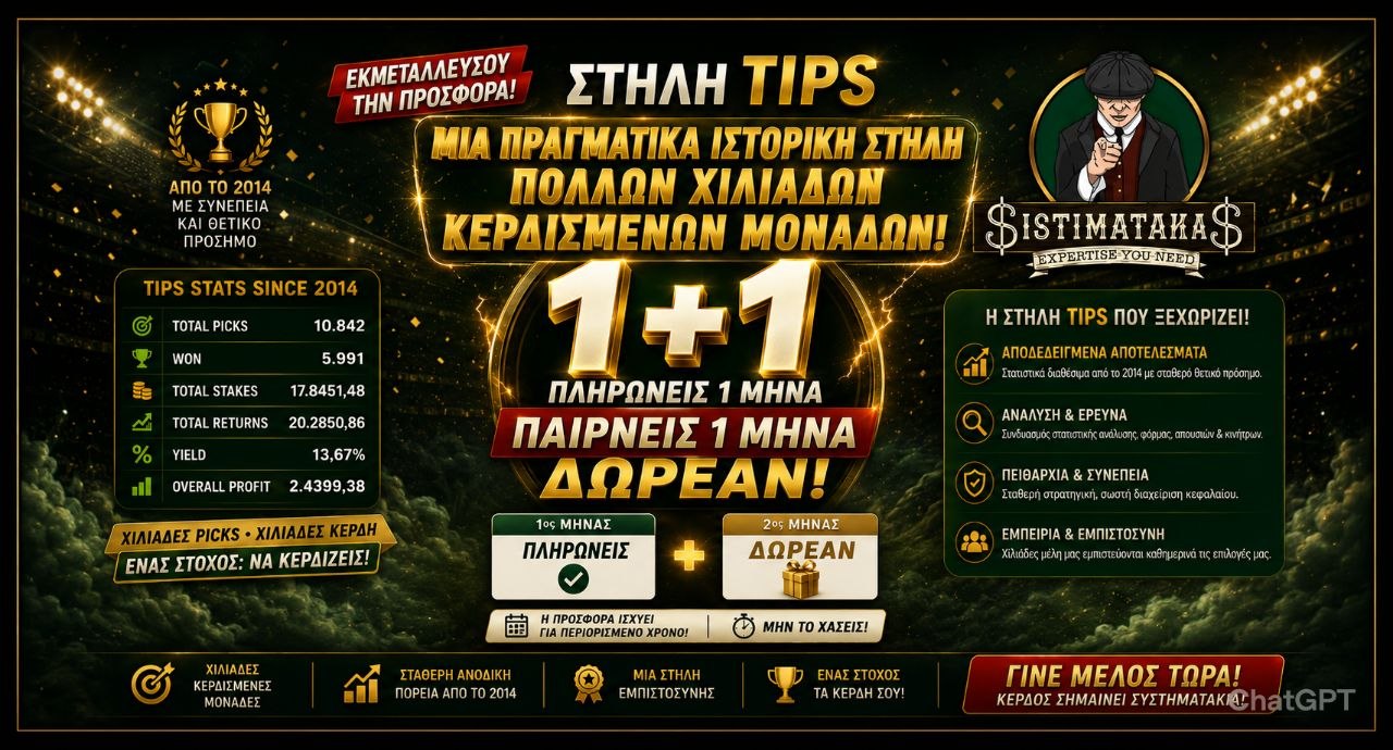 ‼️ ΠΡΟΣΦΟΡΑ 1+1 : Στήλη TIPS, μια στήλη διαμάντι 💎… πολλών χιλιάδων κερδισμένων μονάδων !