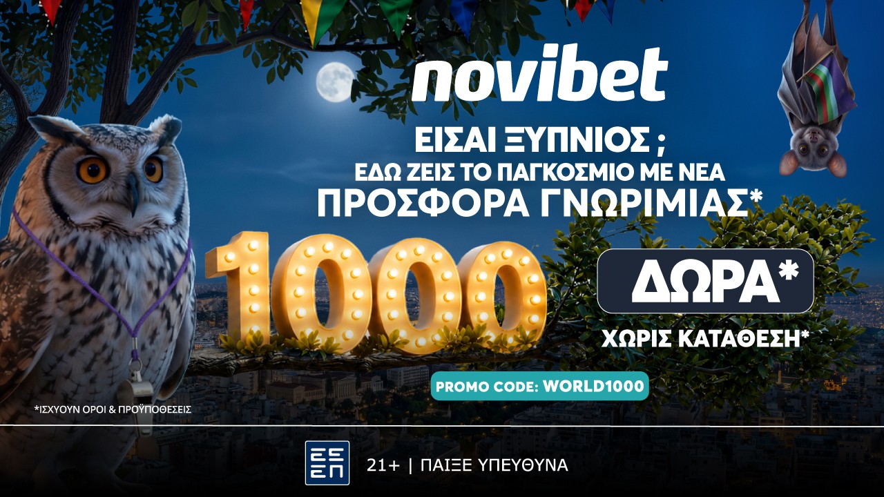 ⚽ WORLD1000  Προσφορά*  γνωριμίας/ χωρίς κατάθεση  που δεν χάνεται!