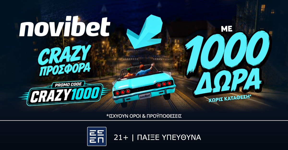 💥 CRAZY Προσφορά* γνωριμίας χωρίς κατάθεση με 1000 δώρα* από τη Novibet
