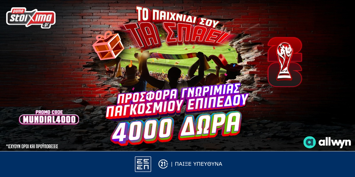 💥 Προσφορά Γνωριμίας Παγκοσμίου Επιπέδου με 2120 Δώρα* Χωρίς Κατάθεση & 2020 extra Δώρα*