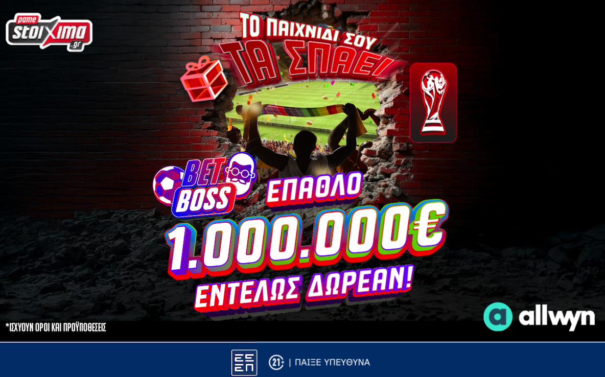 💥 Σούπερ Έπαθλα αξίας 1.000.000€ από το Bet Boss Εντελώς Δωρεάν Χωρίς Κατάθεση!