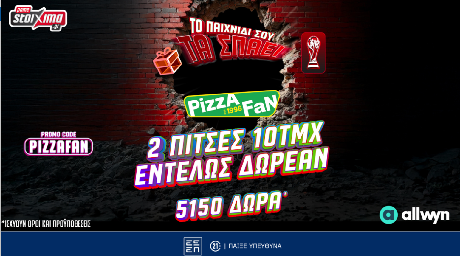 🍕Προσφορά* Γνωριμίας για το Παγκόσμιο με έως 5150 Δώρα* και 2 πίτσες Εντελώς Δωρεάν* Χωρίς Κατάθεση από την Pizza Fan!