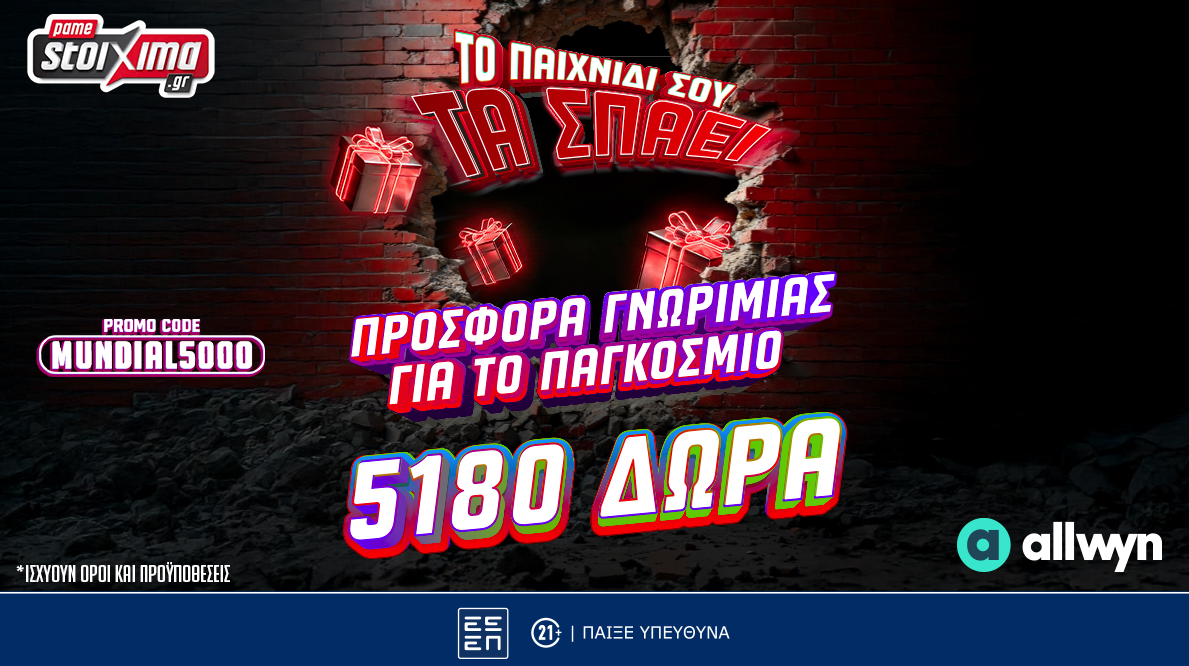 Προσφορά Γνωριμίας για το Παγκόσμιο με έως 5180 Δώρα* με το promo code MUNDIAL5000!