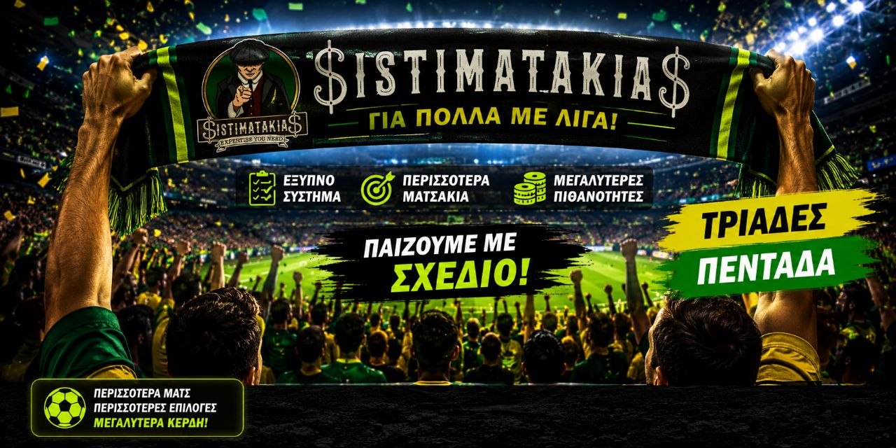 ΠΡΟΓΝΩΣΤΙΚΑ ΣΑΒΒΑΤΟΥ : Συστηματάκι 3αδες, 5αδα για πολλά με λίγα και βάση Βραζιλία