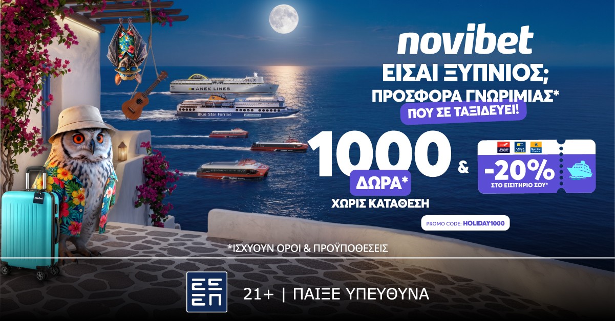 🛥️ Αποκλειστική HOLIDAY1000 προσφορά* γνωριμίας/ χωρίς κατάθεση