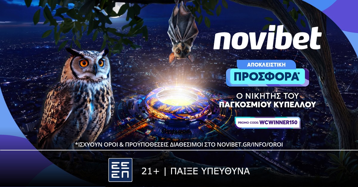 Μοναδική προσφορά* για τoν νικητή στο Παγκόσμιο Κύπελλο