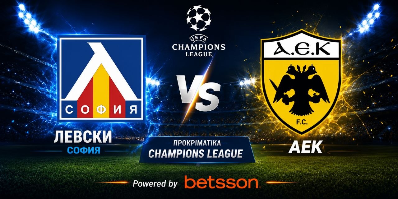 Λέφσκι Σόφιας – ΑΕΚ με Bet Builder και Ενισχυμένες Αποδόσεις στην Betsson