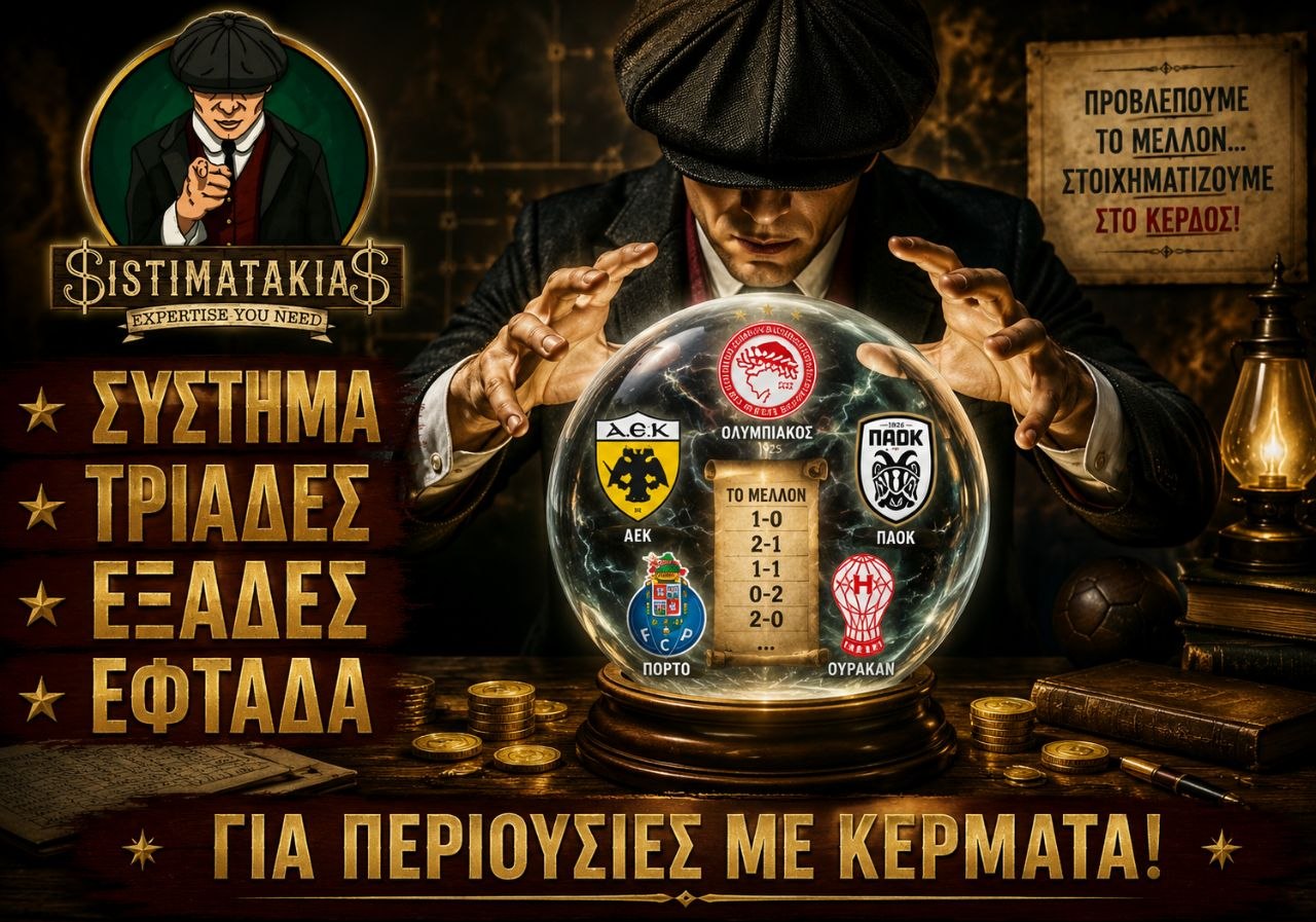 ΣΥΣΤΗΜΑ ΤΖΟΚΕΡ 3αδες, 6αδες, 7αδα… για περιουσίες με κέρματα .