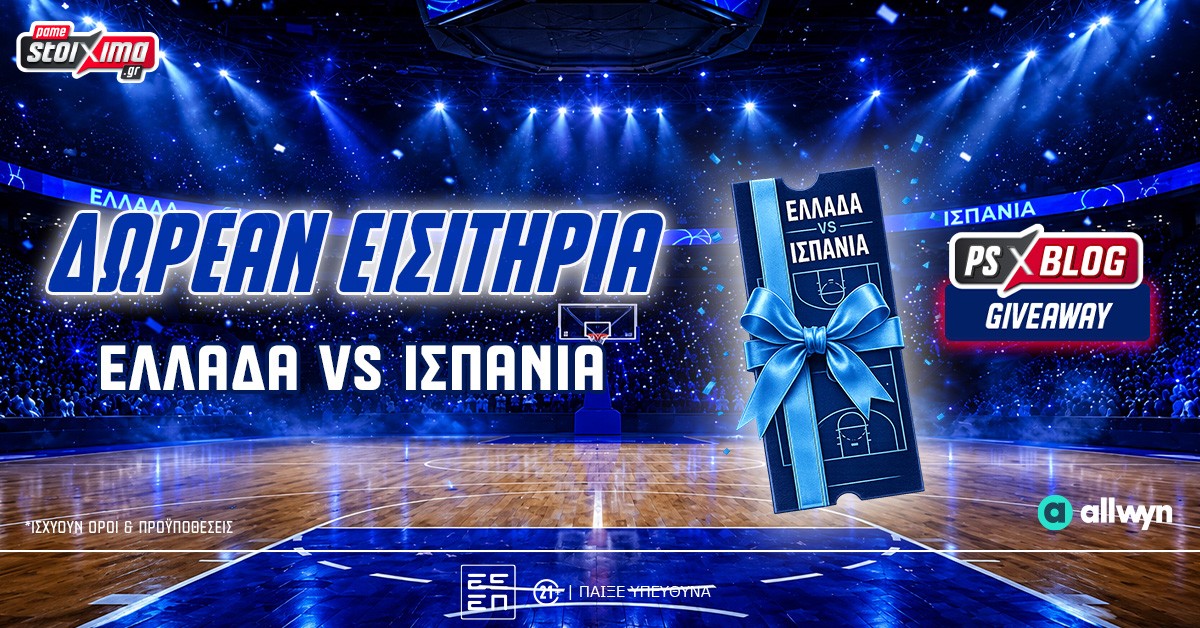 💥💥💥 Ελλάδα-Ισπανία Μπάσκετ: Διεκδικείς 2 διπλά εισιτήρια! (διαγωνισμός*)