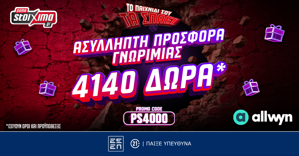 💥 Νέα Τριπλή Προσφορά Γνωριμίας από το Pamestoixima.gr: Έως 4.140 Δώρα* ( promo code PS4000 )