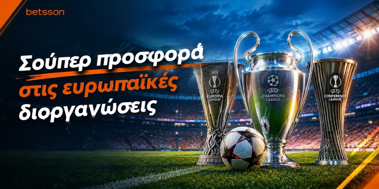 Σούπερ προσφορά στις ευρωπαϊκές διοργανώσεις!