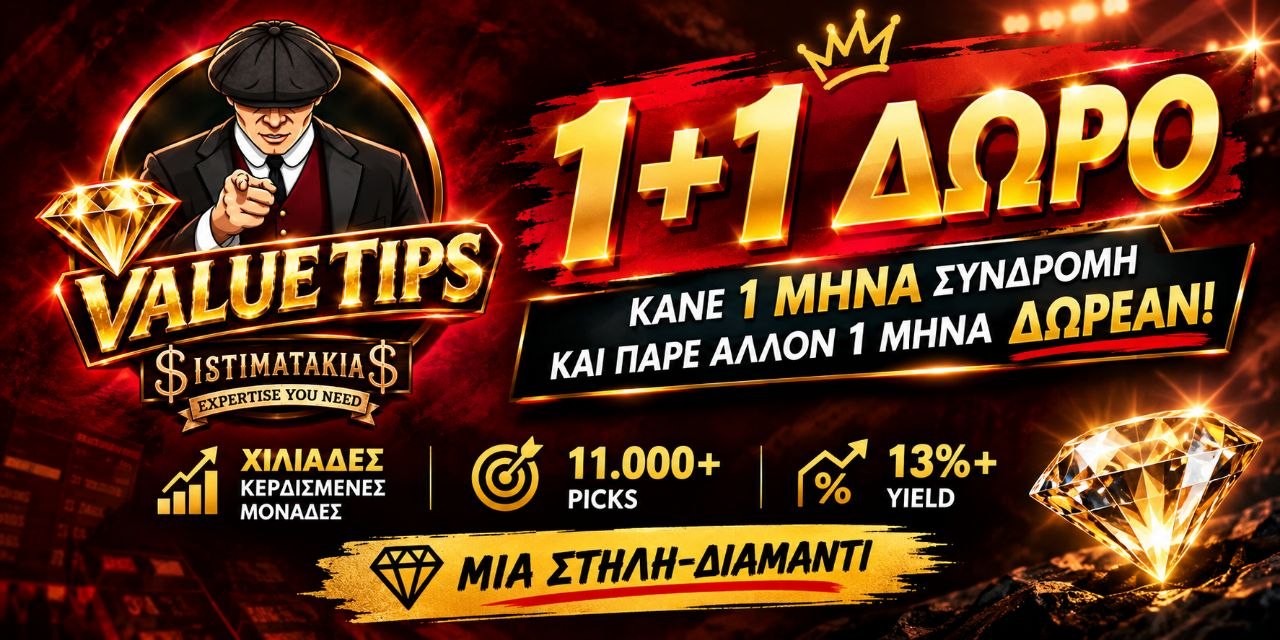 🎁 ΣΟΥΠΕΡ ΠΡΟΣΦΟΡΑ 1+1 στην στήλη tips ανοιχτή μόνο για μέρες (λήγει 23/09)
