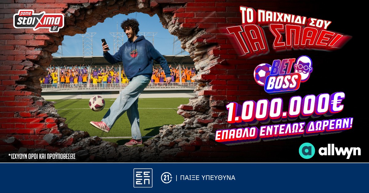 Σούπερ Έπαθλα αξίας 1.000.000€ από το Bet Boss Εντελώς Δωρεάν, Χωρίς Κατάθεση!