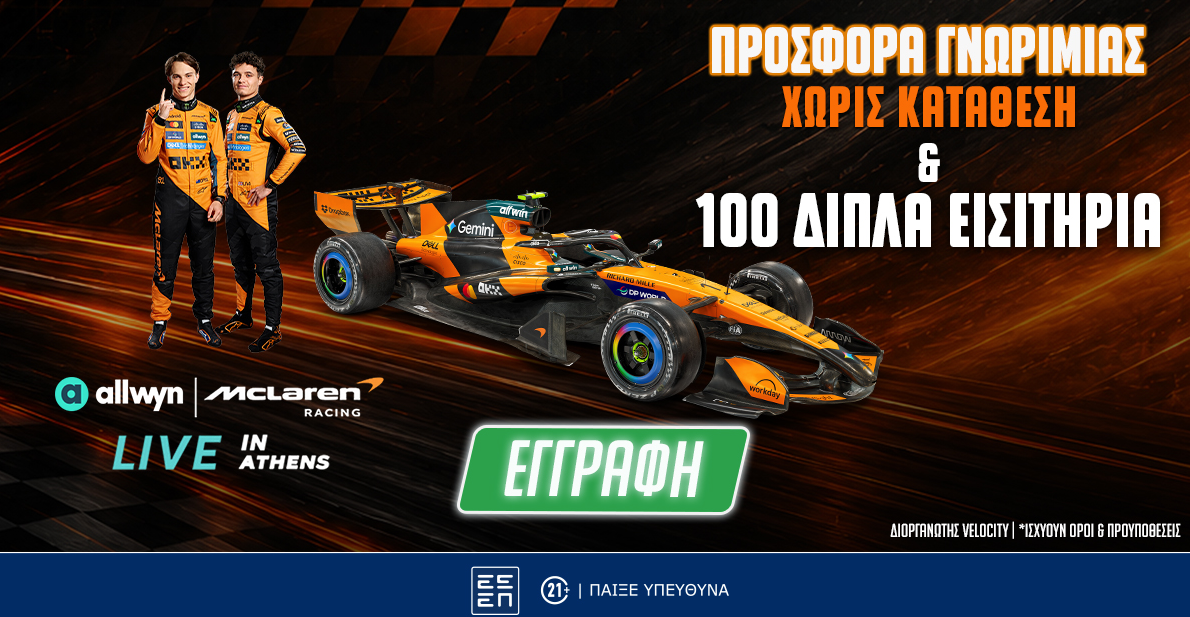 ✅ 4.140 ΔΩΡΑ ✅ 100 διπλά εισιτήρια για το κορυφαίο motorsport event της χρονιάς για τους 100 πρώτους!