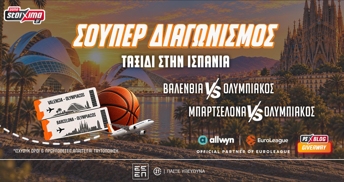 EuroLeague: Δωρέαν ταξίδι* στην Ισπανία για τα ματς του Ολυμπιακού (διαγωνισμός*)