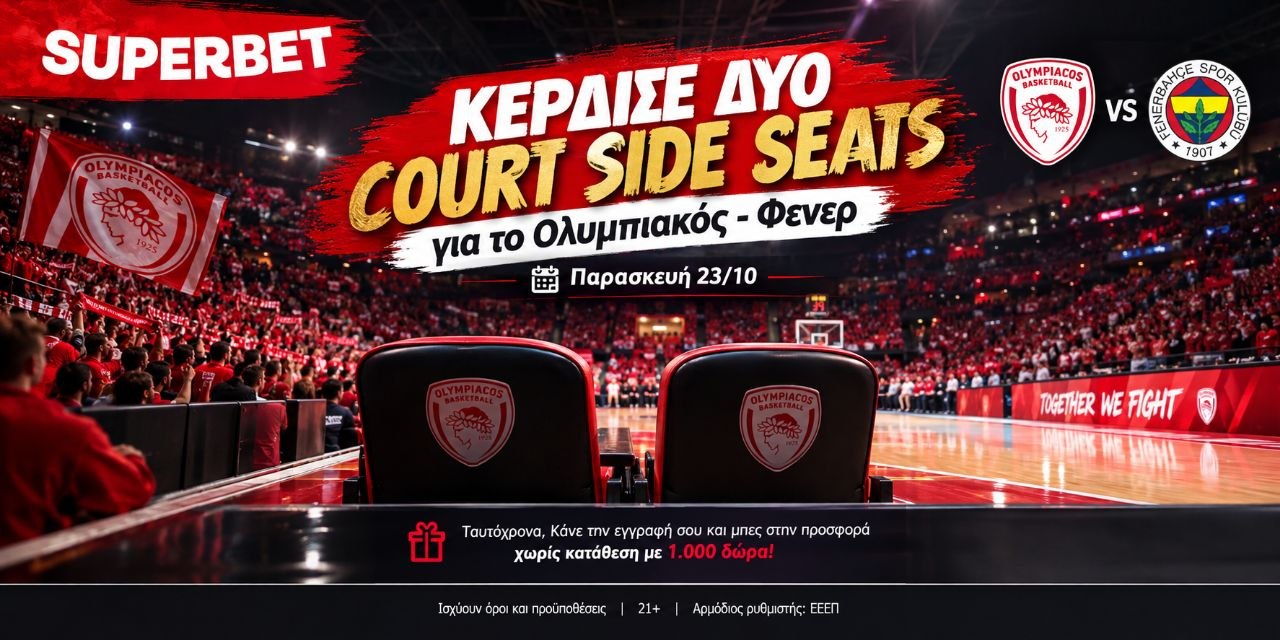 💥💥💥 2 Courtside Seats εισιτήρια για το Ολυμπιακός-Φενέρ στις 23/10