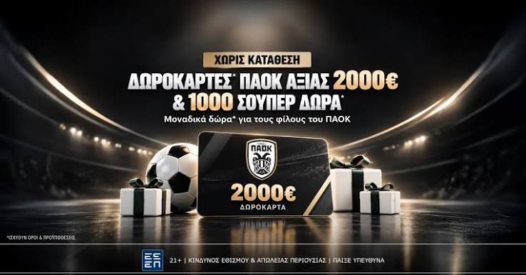 ΑΠΟΚΛΕΙΣΤΙΚΟ: Μόνο για τους φίλους του ΠΑΟΚ 1,000 δώρα* χωρίς κατάθεση και δωροκάρτες από το PAOK FC Official Store αξίας 2,000 ευρώ.